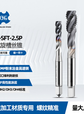 日本原装KOSG A-SFT-2.5P涂层螺旋槽丝锥 进口CPM粉末冶金高速钢