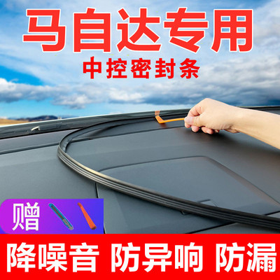 适用马自达CX4/5昂科塞拉马三30六8中控台密封条车内饰改装饰配件
