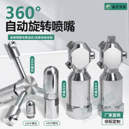 360度自动旋转不锈钢扇形喷嘴瓶罐罐子清洗工业喷头喷淋扇形锥形