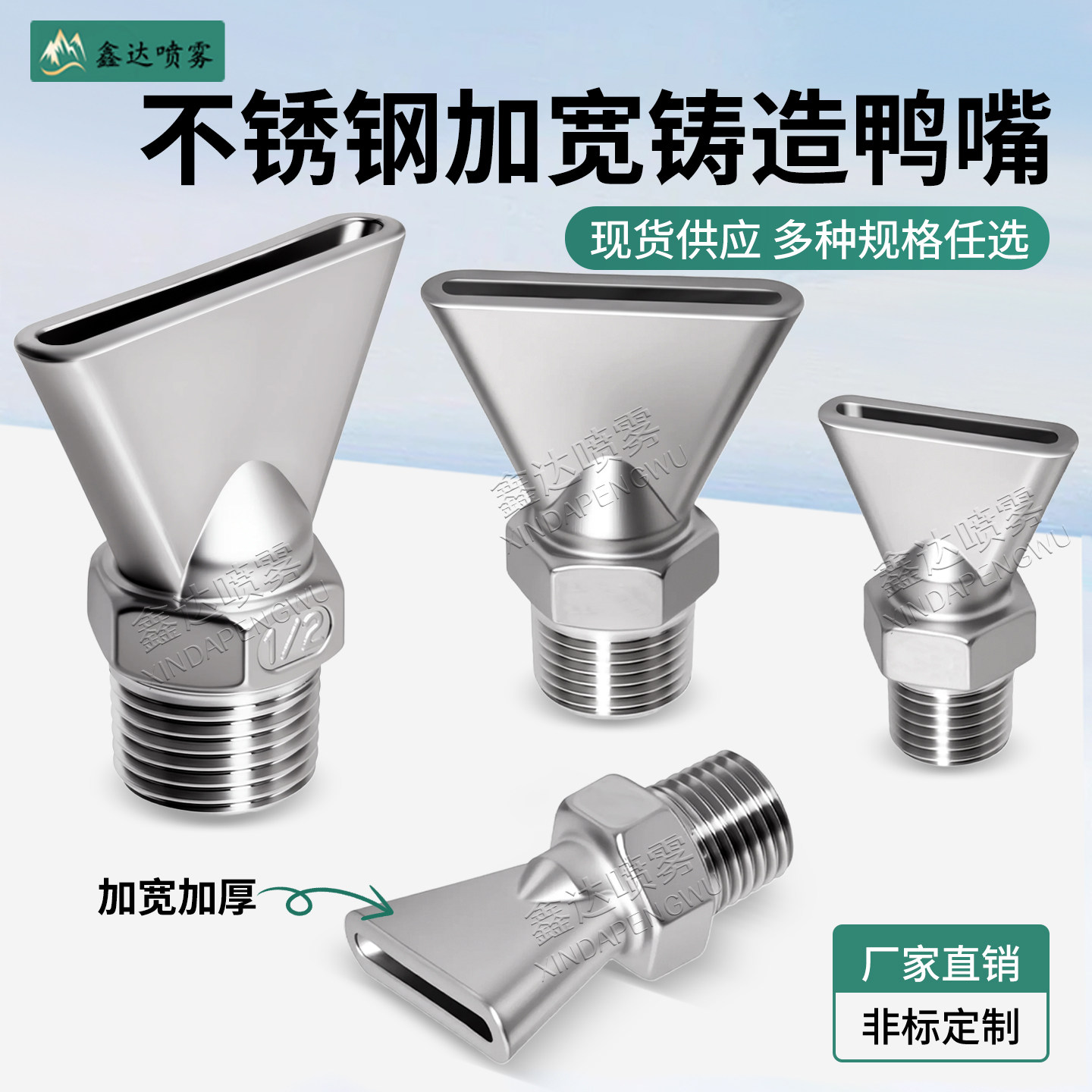不锈钢铸造鸭嘴喷嘴加宽加厚大角度扇形喷头扁嘴喷水吹气嘴清洗 - 实物图