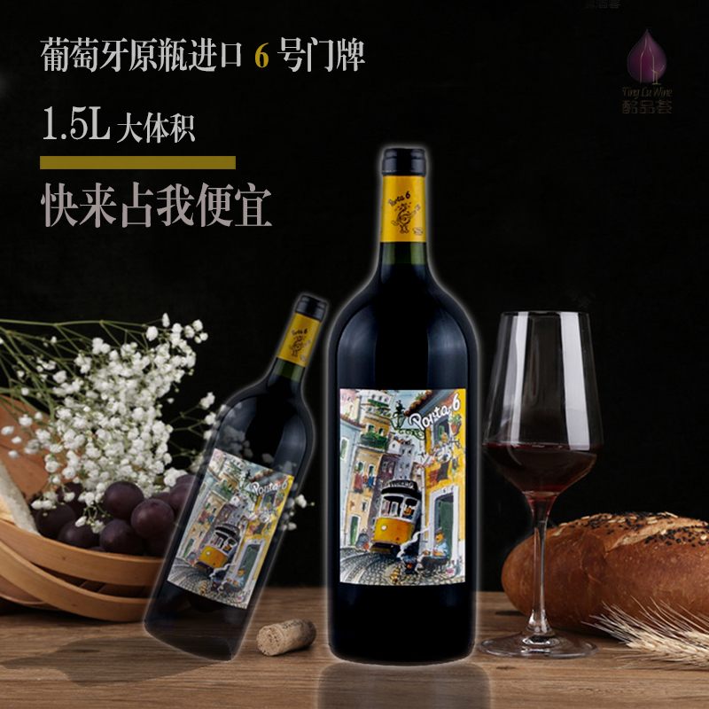 葡萄牙原瓶进口6号门牌红葡萄酒优雅柔顺好喝畅饮porta6半干红酒
