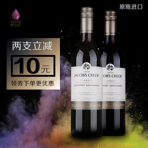 澳洲杰卡斯红酒正品进口
