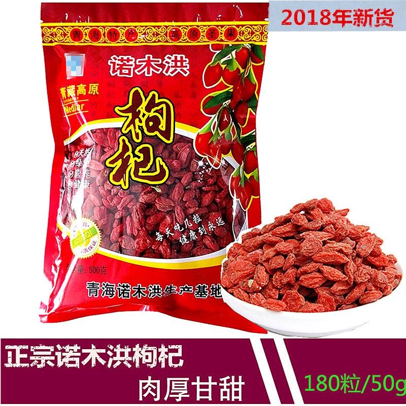2018青海枸杞诺木洪枸杞子柴达木红枸杞王贡果VS宁夏枸杞500g包邮在类目 传统滋补营养品, 枸杞及其制品, 枸杞中 - 来自Buy2taobao.com提供专业的淘宝代购服务