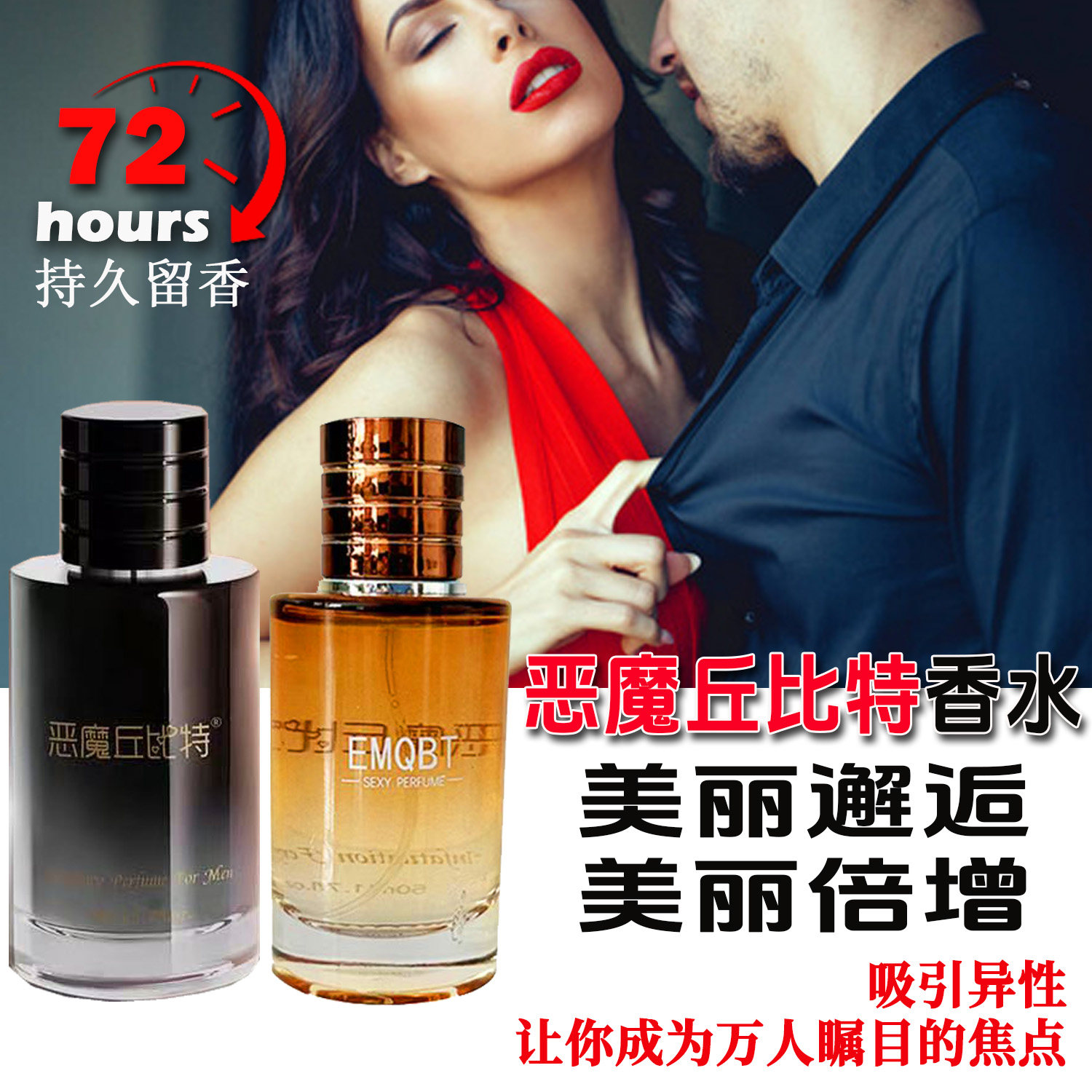 EMQBT男士费洛蒙淡香水女士专用持久留香72小时清新淡雅吸引异性