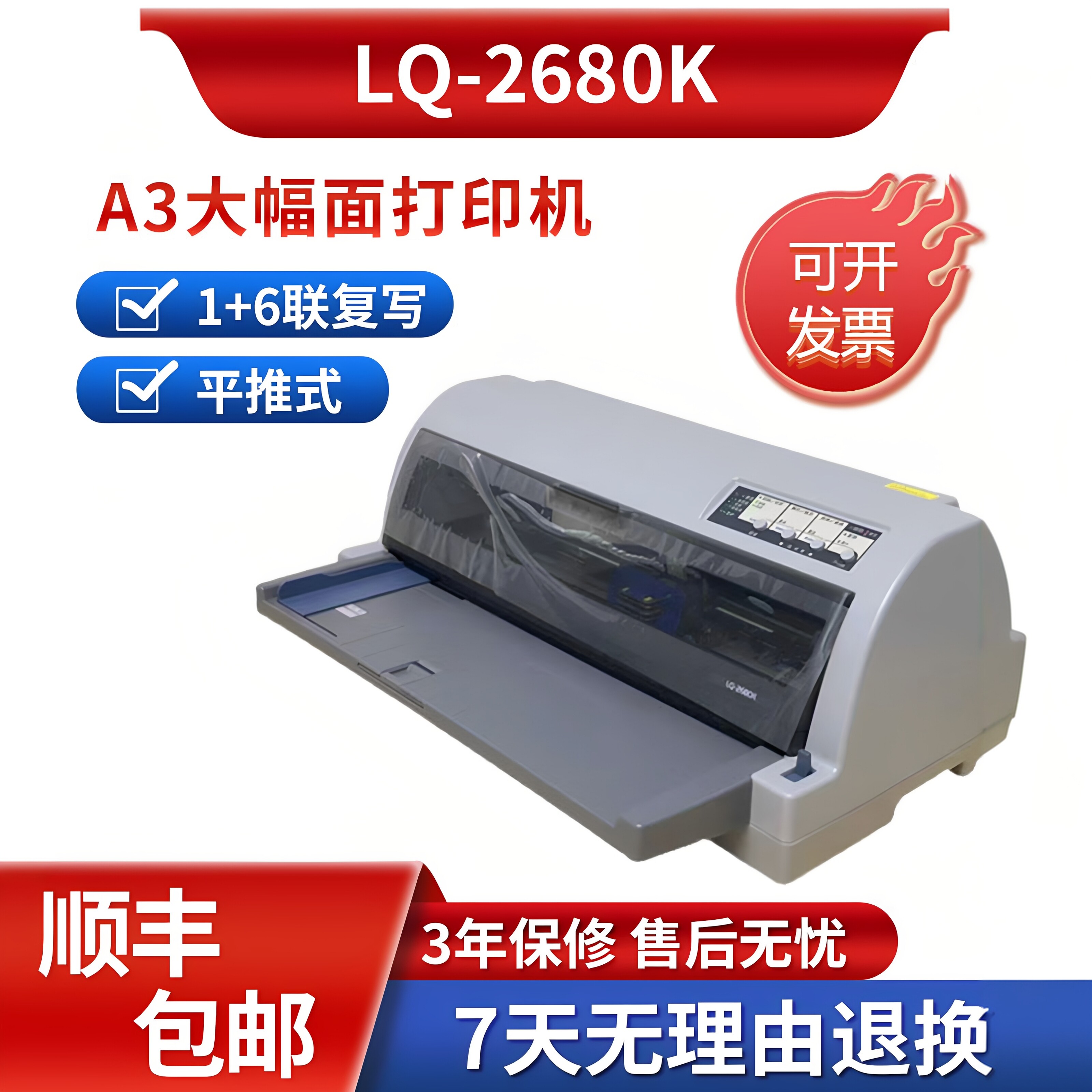 全新原装爱普生LQ-2680K高速针式打印机A3大幅面发票单据证书执照