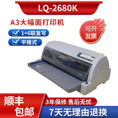 爱普生A3针式打印机全新原装顺丰