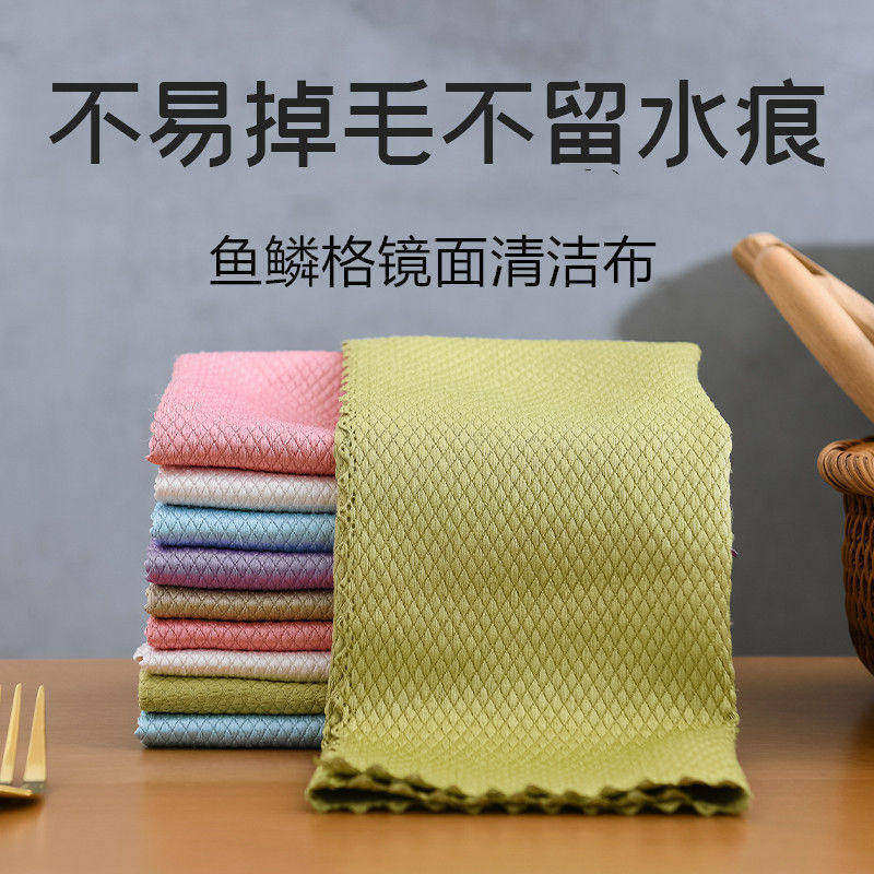 4条鱼鳞抹布玻璃镜子洗碗擦桌保洁厨房清洁布家用吸水不掉毛无痕