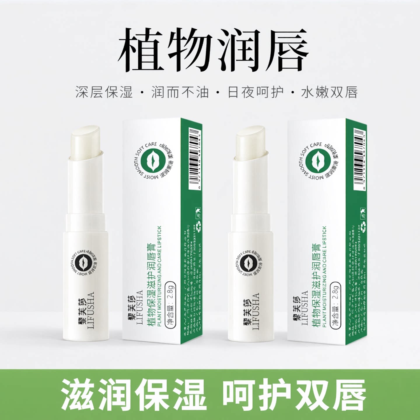 植物保湿润唇膏滋护男女通用保湿补水滋润防干裂去死皮唇膏