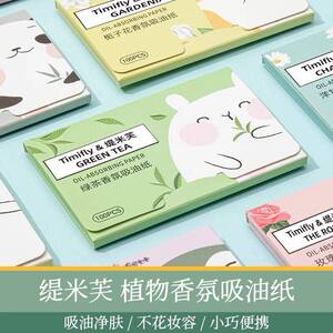 面部吸油纸脸部学生面部控油男女吸油面纸绒面镜盒粉扑吸油纸