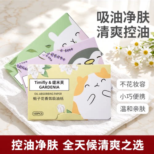 面部吸油纸脸部学生面部控油男女吸油面纸绒面镜盒粉扑吸油纸