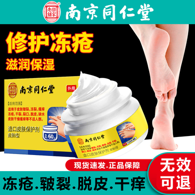 南京同仁堂冻疮膏皲裂膏手脚冻伤膏皲裂膏干裂膏耳朵冻裂手足乳膏