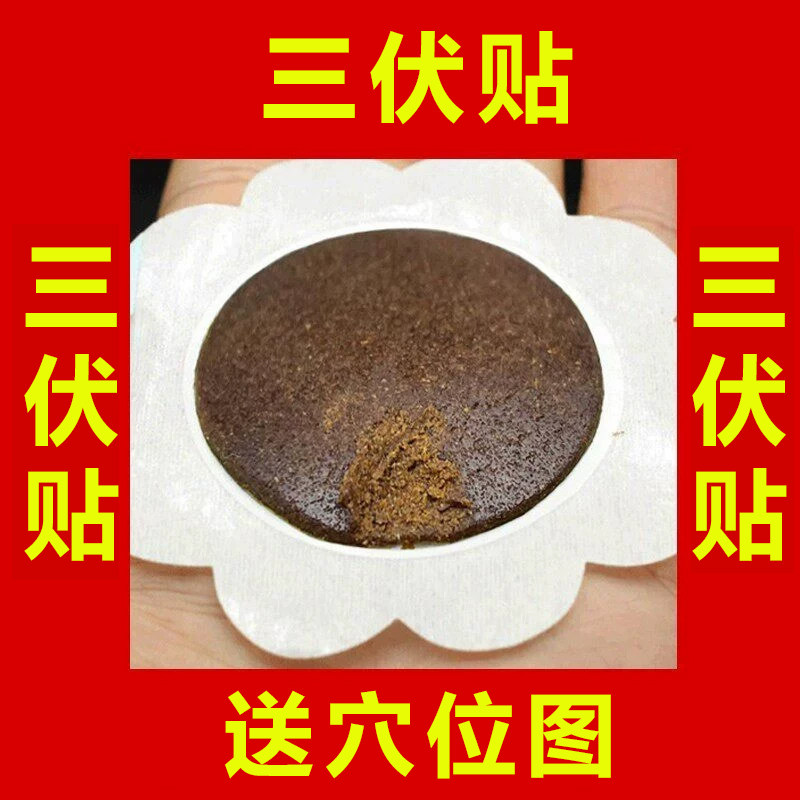 三伏贴儿童官方正品成人三伏贴纯艾灸/艾草/艾条/艾