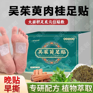 吴茱萸肉桂足贴正品官方旗舰店葆天和吴茱萸足贴上热下寒引火下行