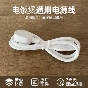适用于小米电源线IH电饭煲c1充电4L3升1.6压力锅连接插头配件1.5