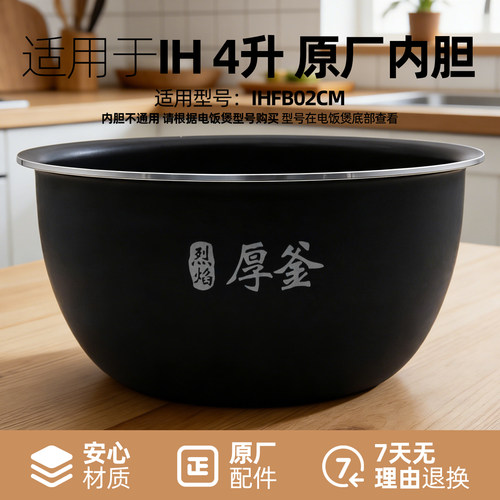 适用于小米IH电饭煲内胆3L4升IHFB02CM烈焰厚釜米家微压力配件芯