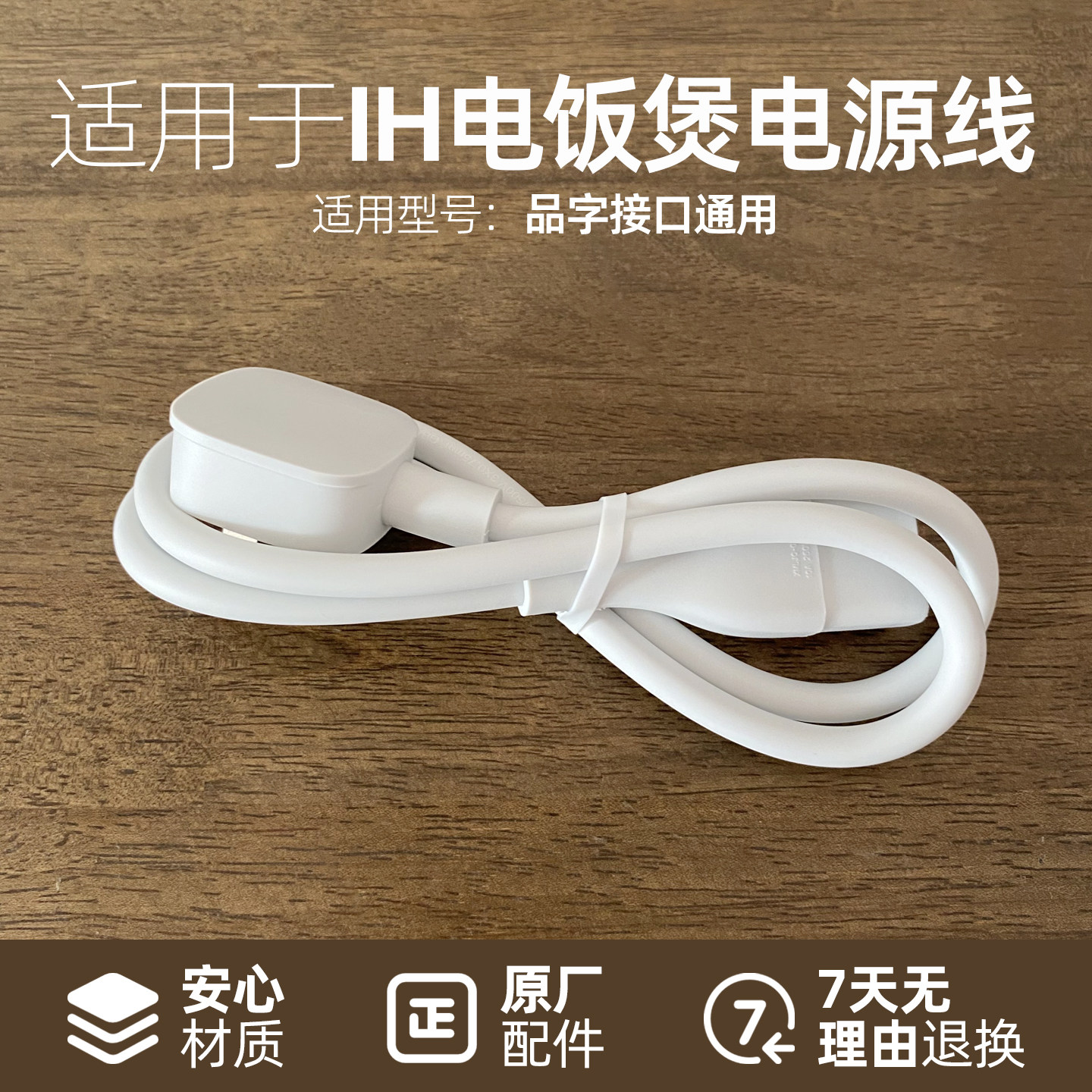 适用于小米智能IH电饭煲电源线充电线4L3升米家锅连接插头配件5L