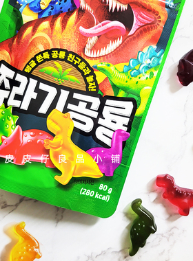 3件包邮 可爱恐龙软糖！韩国CW青佑什锦果汁软糖QQ糖葡萄苹果味
