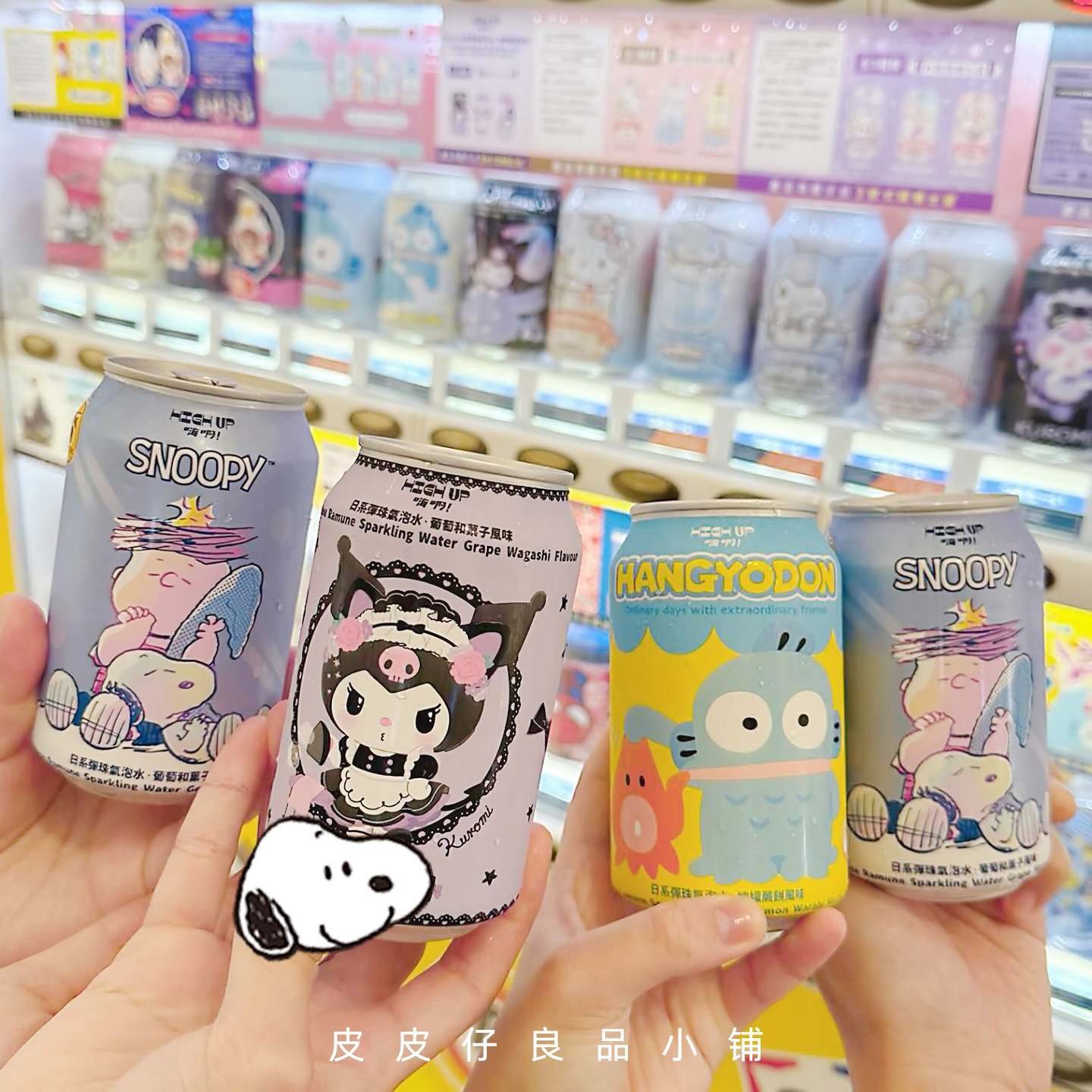 3瓶包邮 台湾SNOOPY史努比联名汽水葡萄和菓蜂蜜柠檬味气泡水饮料
