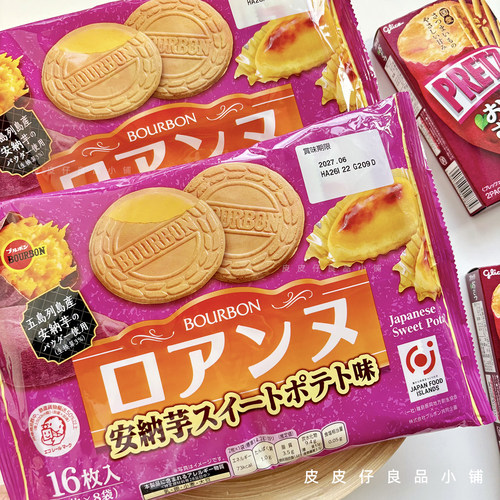 2件包邮 红薯季合集！日本Bourbon限定安纳芋红薯味奶油夹心饼干