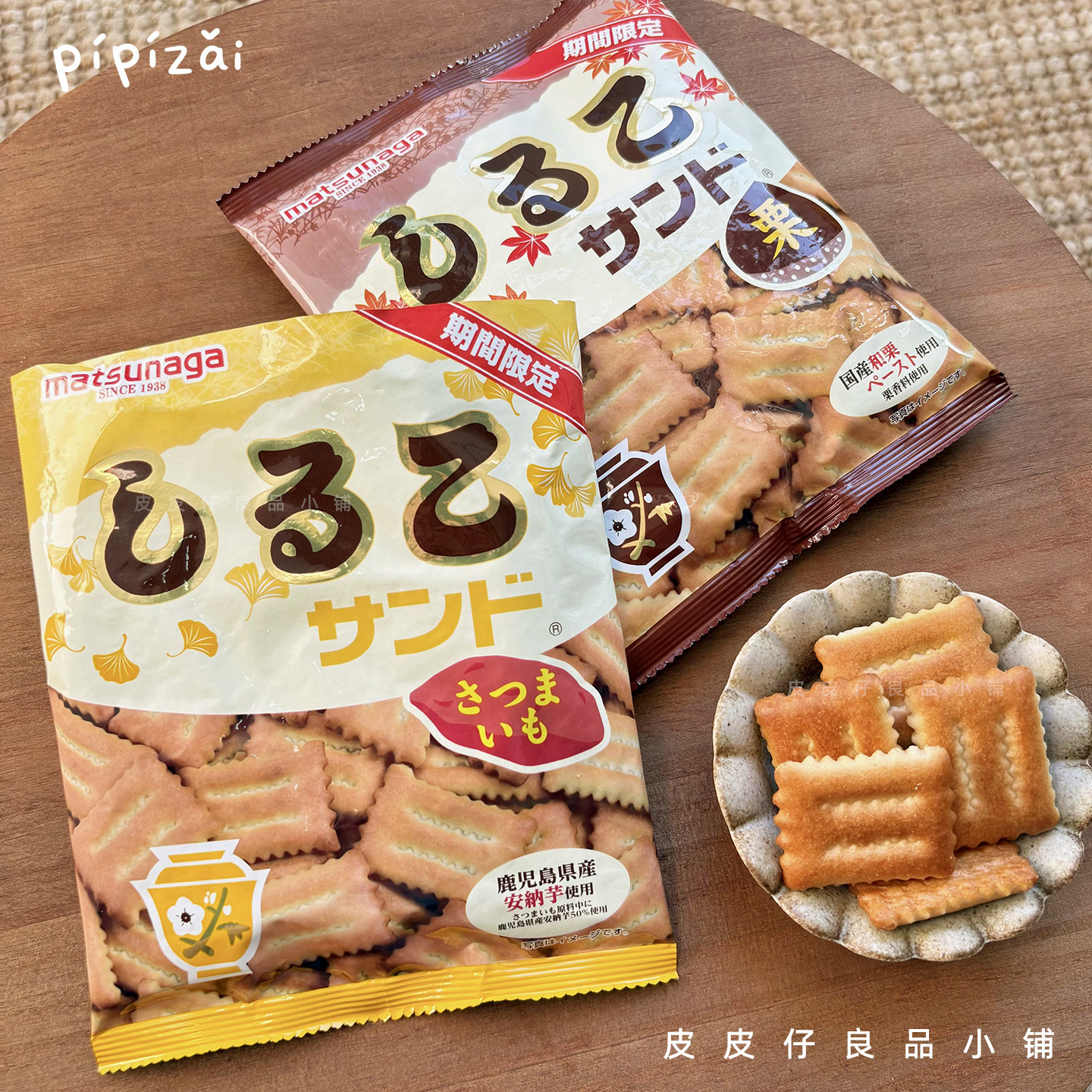 2件包邮 好吃推荐！日本松永限定栗子板栗红薯红豆味夹心饼干酥脆