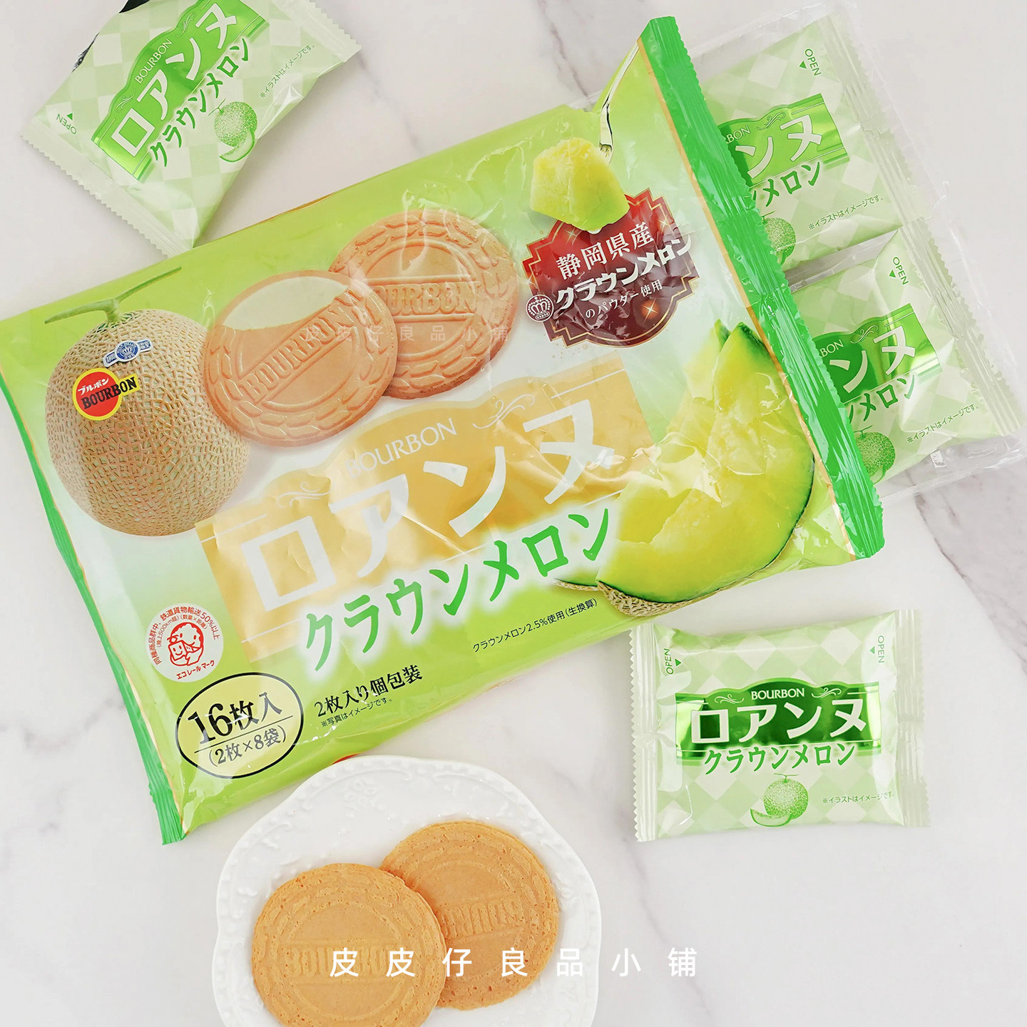 2件包邮 限定！日本bourbon布尔本静冈哈密瓜味奶油夹心饼干薄脆