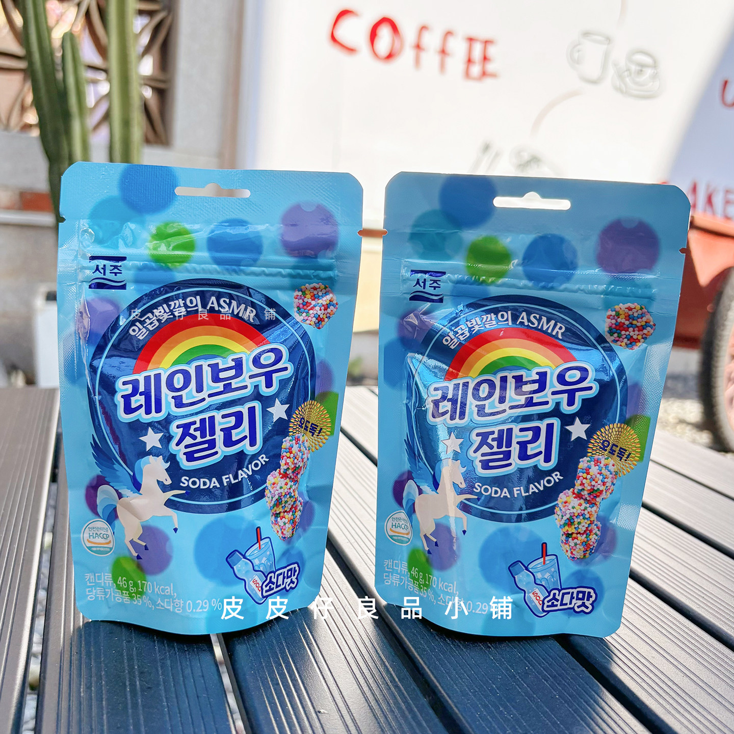 3件包邮 韩国西洲彩虹色苏打汽水味软糖ASMR彩色可爱糖果零食46g