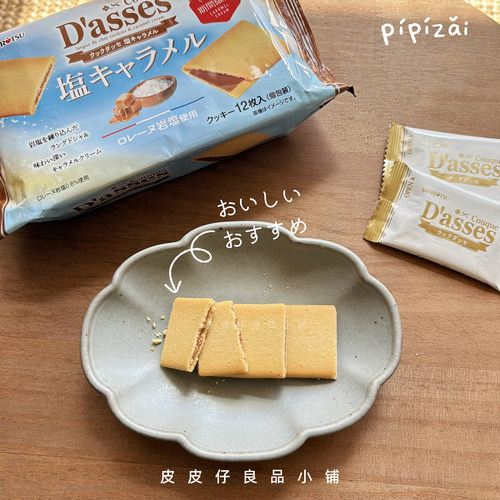 2件包邮 期间限定！日本SANRiTUS三立岩盐焦糖奶油夹心饼干好吃