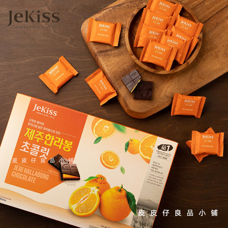现货韩国济州岛特产Jekiss济州之吻汉拿峰柑橘巧克力柑桔伴手礼物
