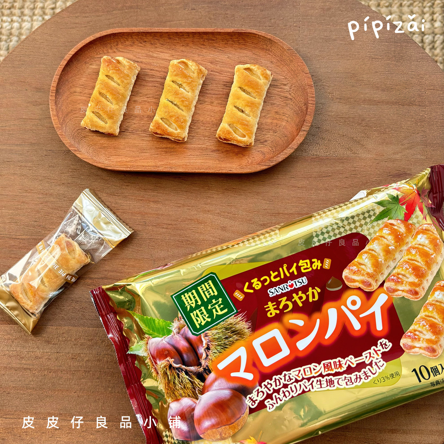 2件包邮 超酥脆好好吃！日本SANRiTUS三立板栗子味夹心饼干千层派