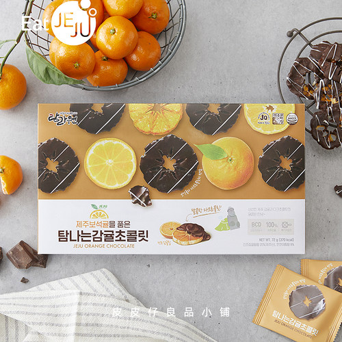 现货 韩国济州岛特产 ILHAE黑巧克力柑橘片香橙片72g盒装手信礼物