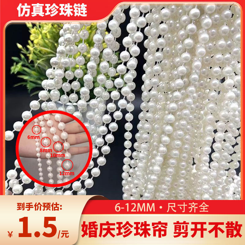 婚庆珍珠链串珠链连线珠网红造型珍珠链气球派对布置花束,节庆用品/礼品,节庆布艺用品,淘宝优惠券,粉丝福利购,淘宝优惠卷