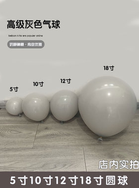 高级灰色气球5.10寸18寸DL无色差复古生日结婚派对布置装饰