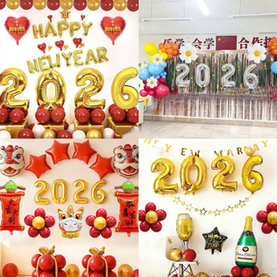 2026新年学校教室班级幼儿园元旦布置气球联欢会过年场景布置套装