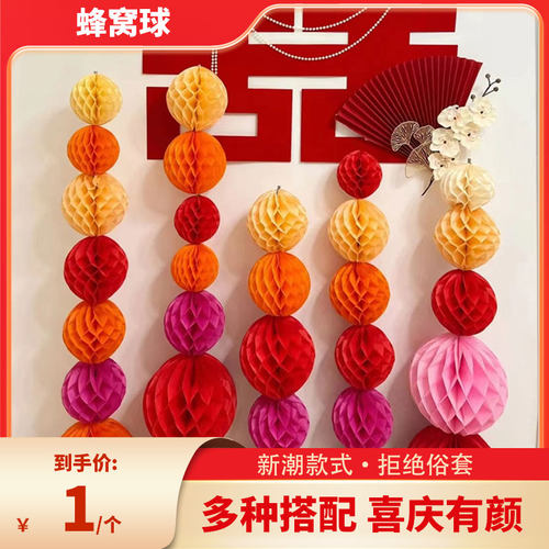 蜂窝球纸花纸灯笼拉花婚礼