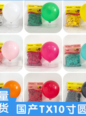 TX国产10寸2.2克加厚乳胶气球DL牌开业拱门生日派对婚房布置