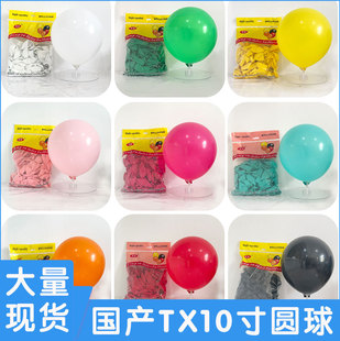 TX国产10寸2.2克加厚乳胶气球DL牌开业拱门生日派对婚房布置