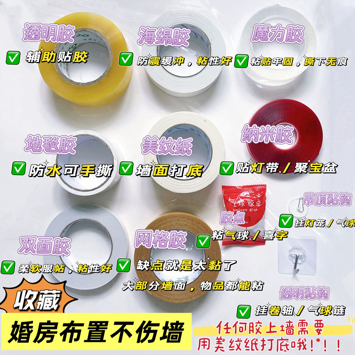 装饰气球无痕胶带美纹纸剪刀