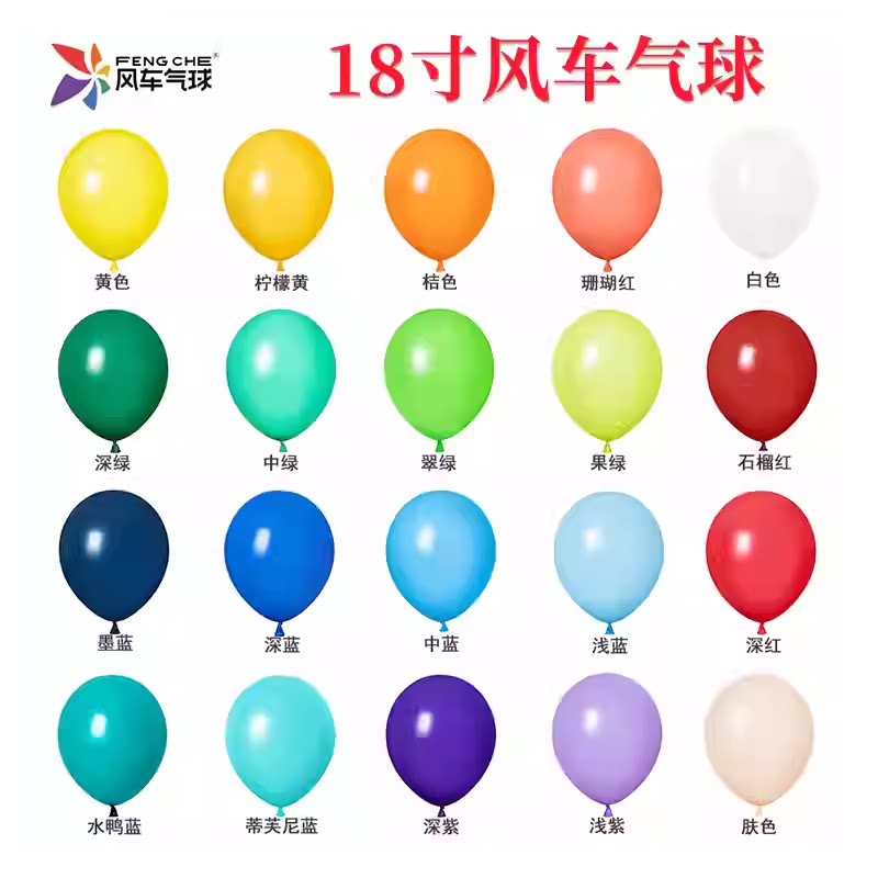 风车气球18寸圆形乳胶复古
