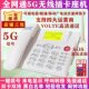 新款 全网通无线插卡座机4G5G手机卡移动联通电信联通信办公家用