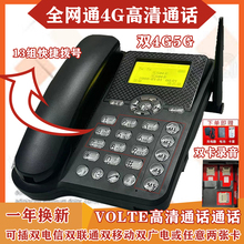 新款全网通无线插卡座机电话广电移动联通电信固话营销家用5G录音