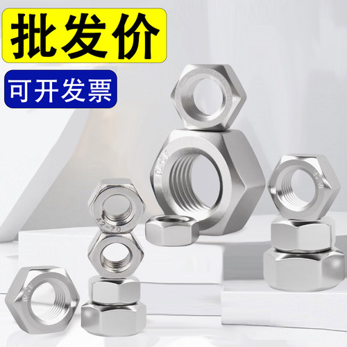 304不锈钢六角螺母螺丝螺帽M3M3.5M4M5M6M8M10M12M14M16M18M20M22