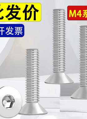 304不锈钢沉头内六角螺丝平头螺钉M4*24x26x28x32x38x180x190x200