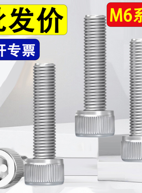 304不锈钢圆柱头内六角螺丝钉螺栓M6*6x15x21x23x28x32x38x42x105