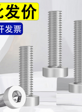 304不锈钢薄头内六角螺丝钉螺栓M1.4M1.6M2M2.5*8x14x15x18x25x30