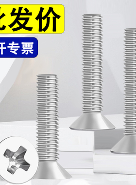 304不锈钢十字沉头螺丝钉平头M2M2.5M3M4M5M6*7x9x11x13x15x17x19