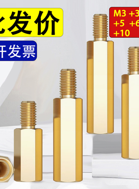 单头六角铜柱螺柱M3*9x31x32x33x34x35x36x37x38x39+3+4+5+6+8+10