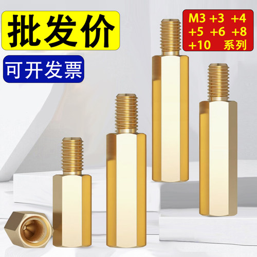 单头六角铜柱螺柱M3*9x31x32x33x34x35x36x37x38x39+3+4+5+6+8+10