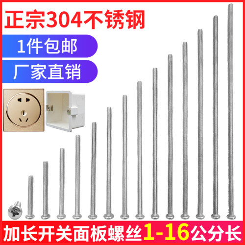 304不锈钢加长十字圆头面板螺钉