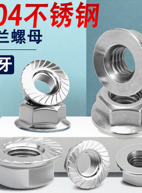 304不锈钢细牙法兰螺母M6M8M10M12M14M16M20*0.75x1.25x1.5mm牙距
