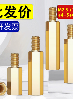 单头六角铜柱螺柱M2.5*9x23x24x25x26x27x28x29x30x35x40+3+4+5+6